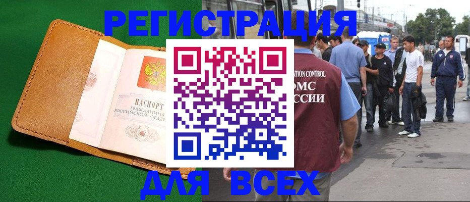 прописка законно в Белоозёрском