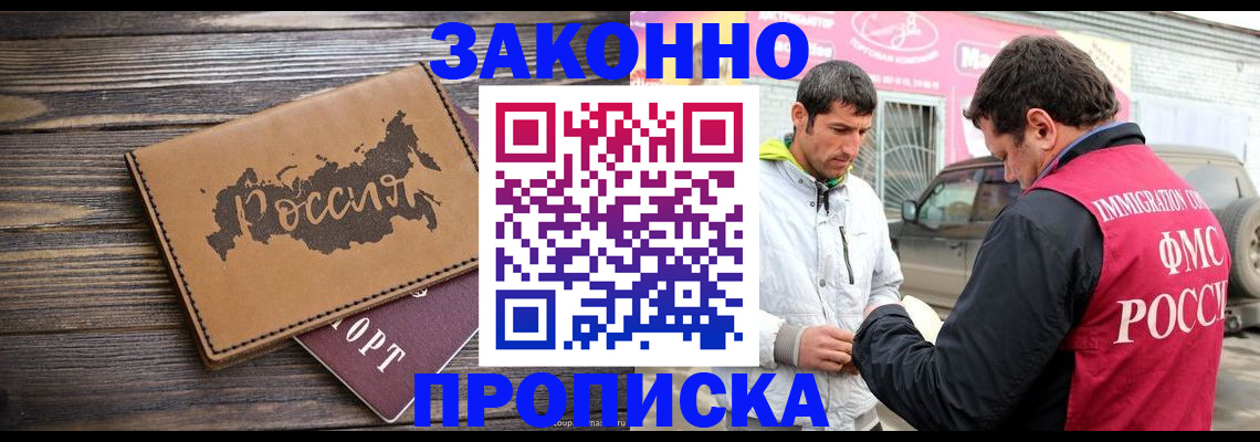 прописка иностранных граждан в Белоозёрском